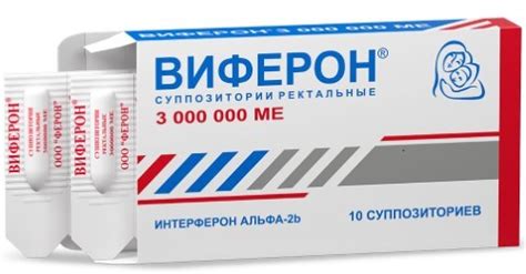 Что такое Виферон 3000000?