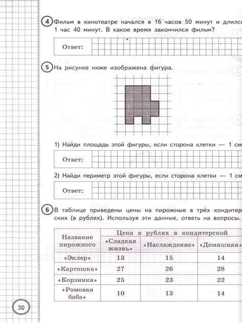 Что такое Впр по математике 4 класс?