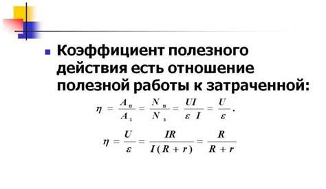 Что такое КПД и как его измерить?