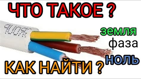 Что такое Ру в электрике