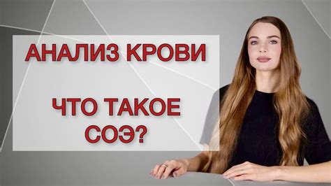 Что такое СОЭ 25?