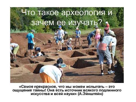 Что такое археология и зачем она нужна?