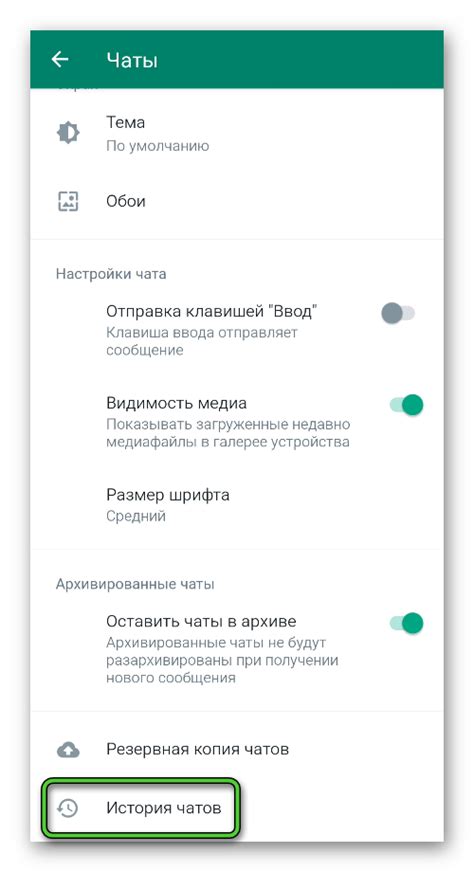 Что такое архив в WhatsApp на Android?