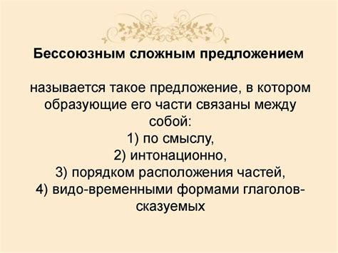 Что такое бессоюзные предложения