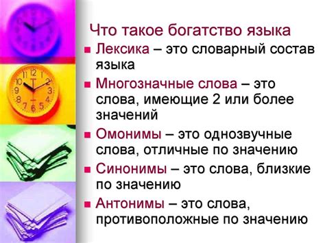 Что такое богатство языка 2 класс?