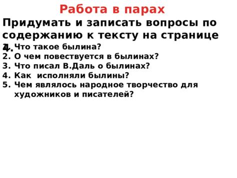 Что такое былина: ответы на тестовые вопросы