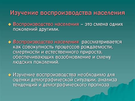 Что такое воспроизводство населения?