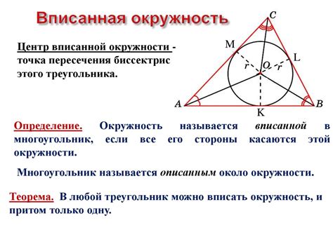 Что такое вписанный треугольник в окружность