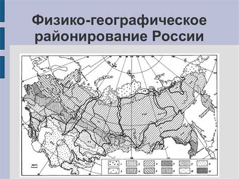 Что такое географическое районирование?