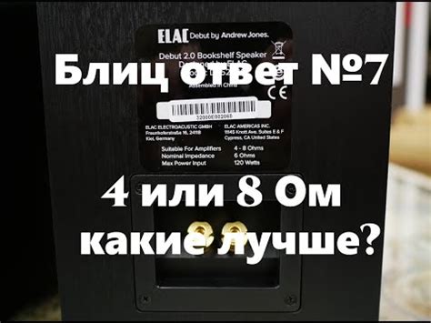 Что такое динамики 4 ом и 8 ом