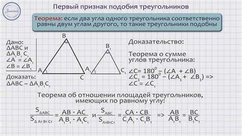 Что такое доказательство подобия треугольников?