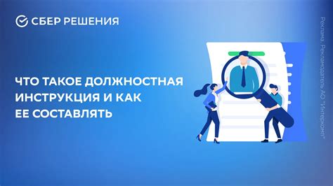 Что такое должностная инструкция?