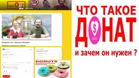 Что такое донат и как использовать эту функцию?