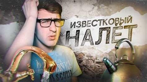 Что такое известковый налет