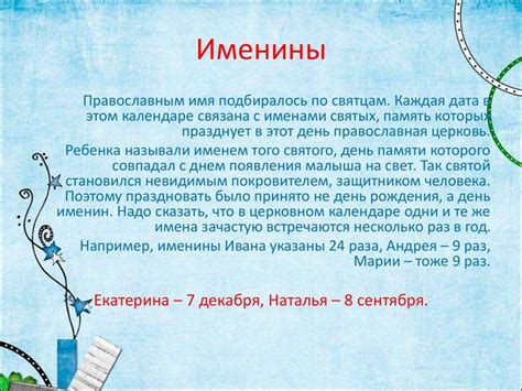 Что такое именины и почему они веселые?