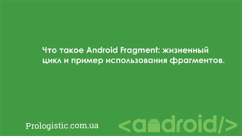 Что такое история использования Android?