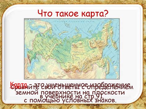 Что такое карта 3 класс?