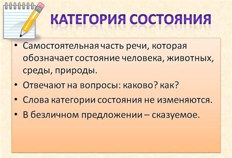 Что такое категория состояния в русском языке