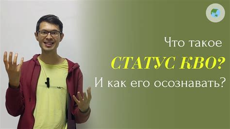 Что такое кви про кво и как он работает?