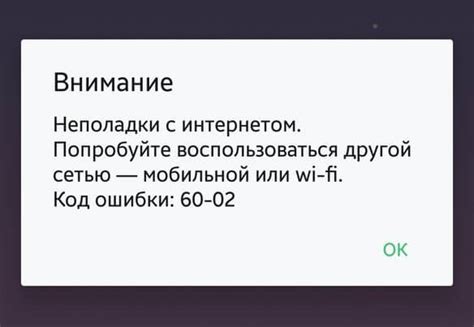 Что такое код ошибки 60 02?