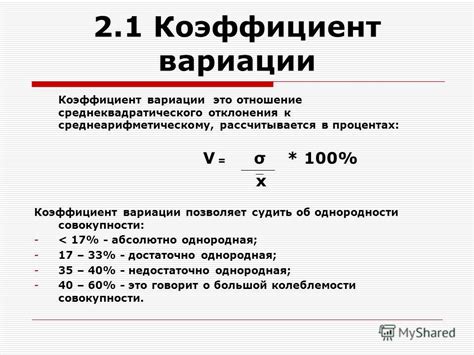 Что такое коэффициент вариации?