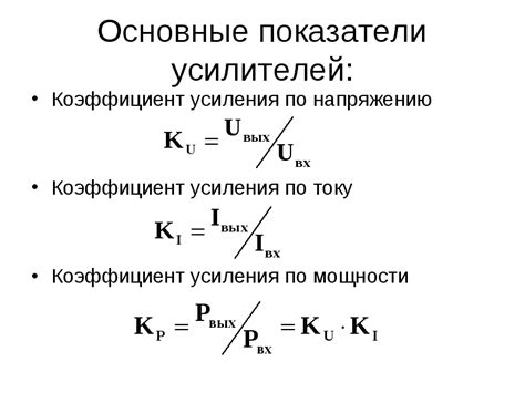 Что такое коэффициент усиления по напряжению?