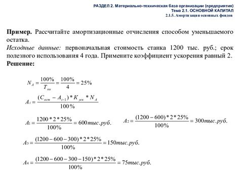 Что такое коэффициент ускорения амортизации?