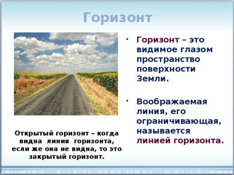 Что такое линия горизонта в географии?