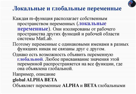 Что такое локальные переменные и как они отличаются от глобальных?