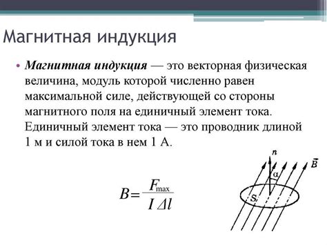 Что такое магнитная индукция?