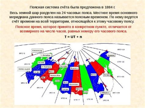 Что такое местное поясное время