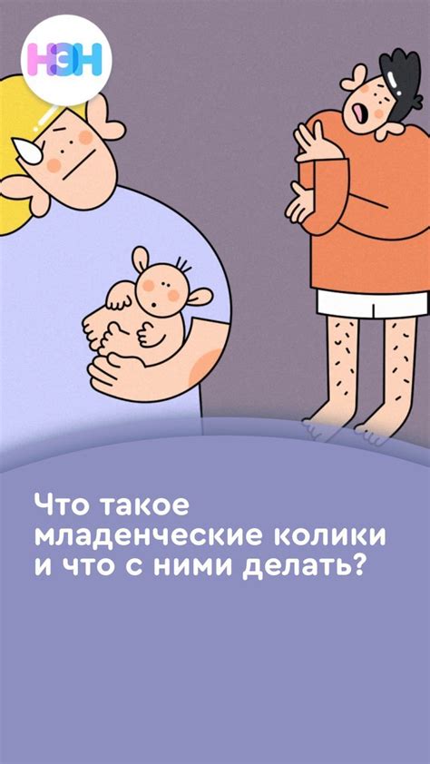 Что такое младенческие колики?