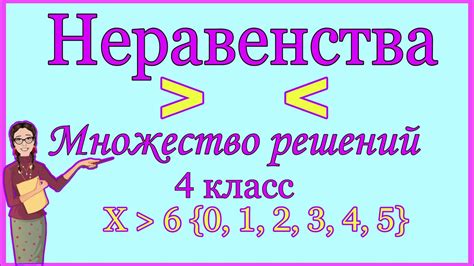 Что такое множество натуральных решений неравенства?