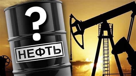 Что такое нефть?