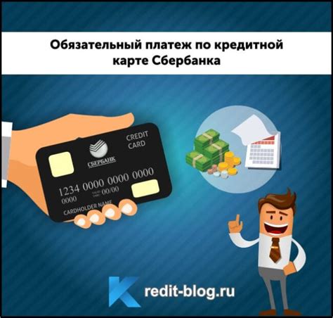 Что такое обязательный платеж в кредитной карте?