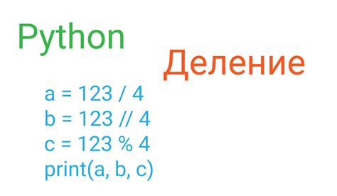 Что такое остаток от деления в программировании