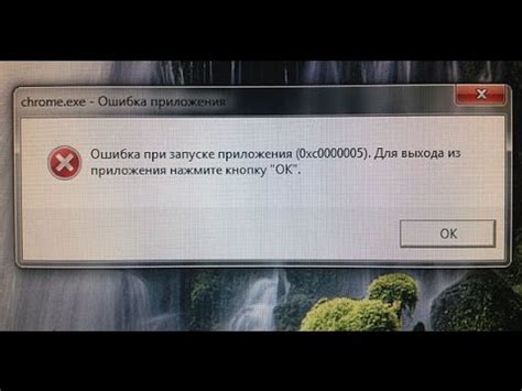 Что такое ошибка 0хс0000005?