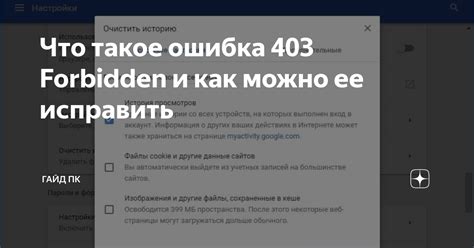 Что такое ошибка 403 на Дневнике