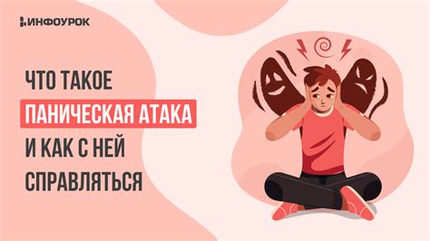 Что такое паническая атака и как она возникает