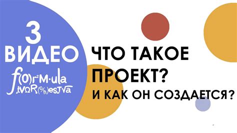 Что такое проект