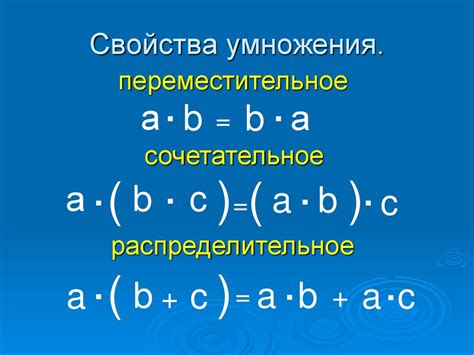 Что такое распределительное свойство умножения