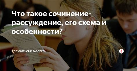 Что такое рассуждение и как его определить