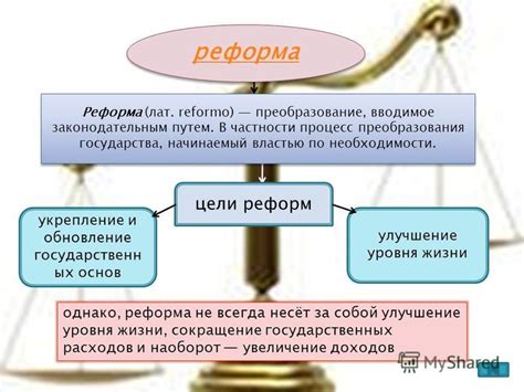 Что такое реформы в обществознании?