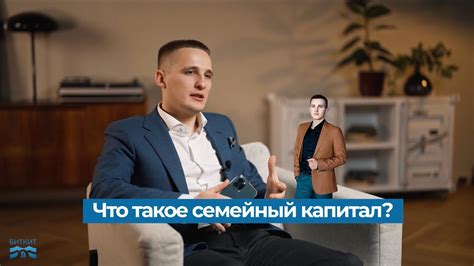 Что такое семейный капитал?