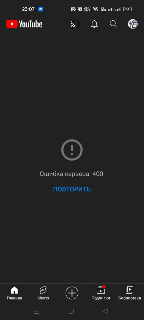 Что такое сетевая ошибка 400 на YouTube?