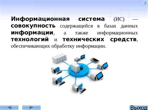 Что такое система в информатике