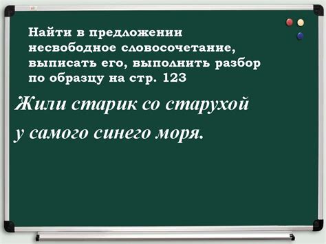 Что такое словосочетания с разными видами связи?