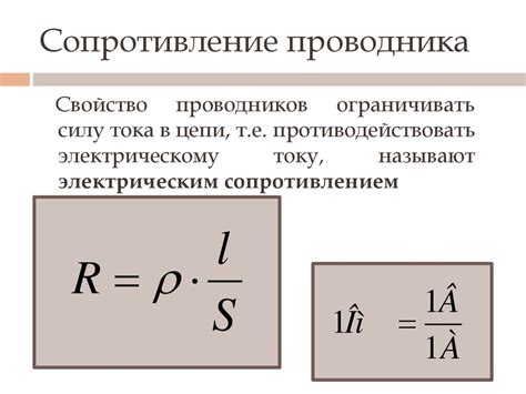 Что такое сопротивление проводников?