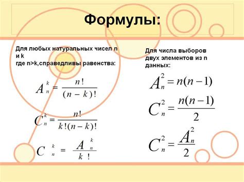 Что такое сочетания?