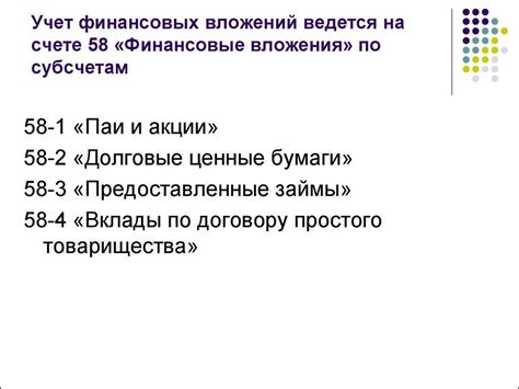 Что такое счет 58 в бухгалтерском учете?